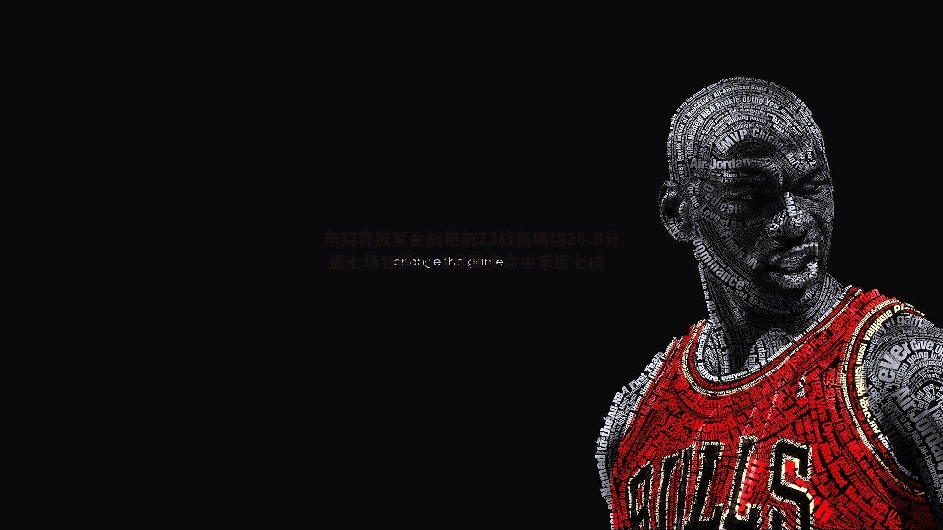 东契奇披紫金战袍前23战轰场均26.8分 近七场狂飙34.3分真实命中率近七成