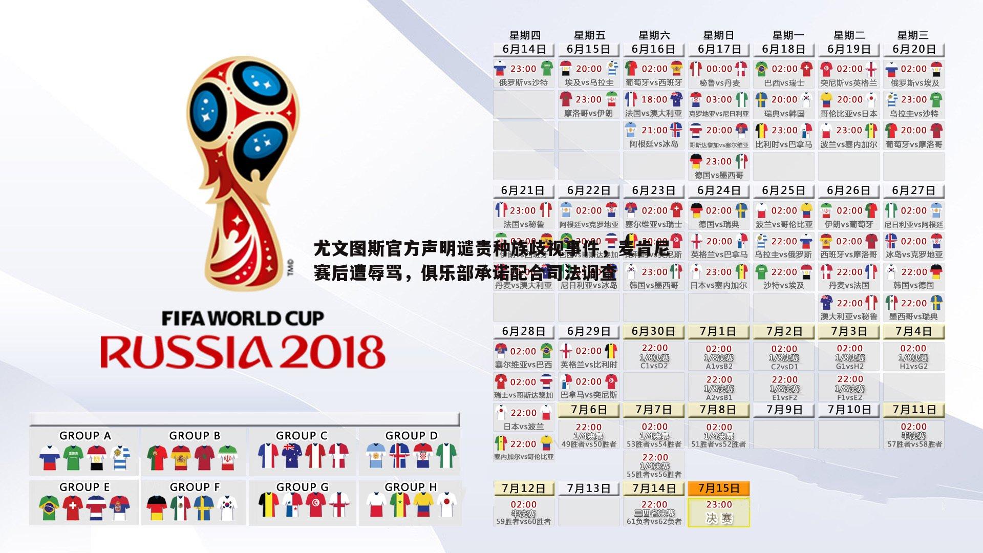 尤文图斯官方声明谴责种族歧视事件，麦肯尼赛后遭辱骂，俱乐部承诺配合司法调查